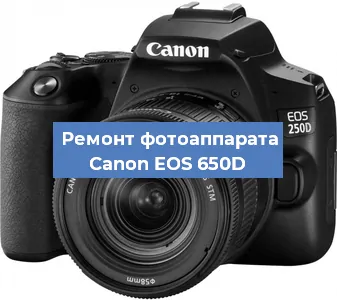 Замена разъема зарядки на фотоаппарате Canon EOS 650D в Белгороде